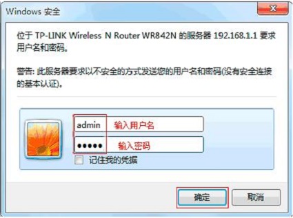 旧版本TL-WR842N登录页面