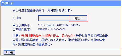 旧版本TL-WR842N固件升级1