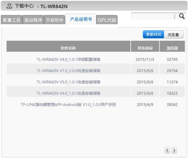 TP-Link TL-WR842N说明书下载页面