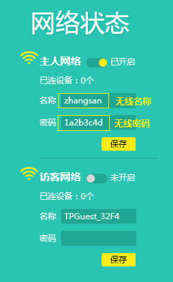 TP-Link TL-WR842N路由器设置密码