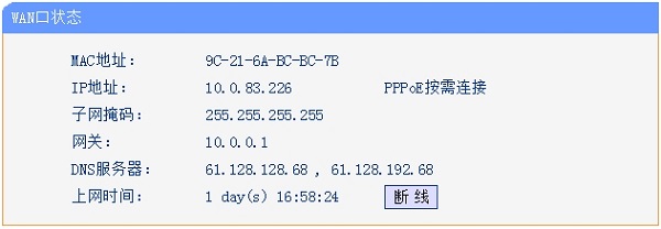 “WAN口状态”有IP地址参数，说明TL-WR886N设置成功