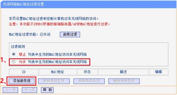 TP-Link TL-WR886N怎么设置MAC地址过滤？