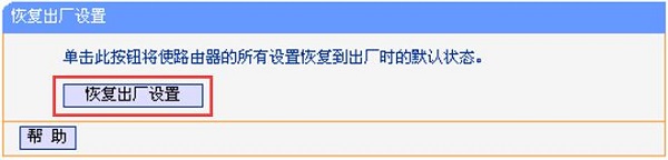 在设置页面，把TL-WR886N恢复出厂设置