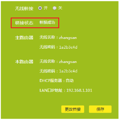 TL-WR886N无线桥接设置成功