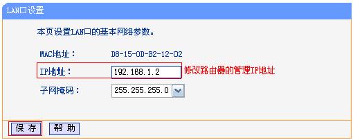 修改副路由器(TL-WR886N)LAN口IP地址