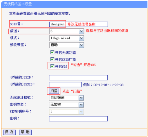 在TL-WR886N上开启无线桥接功能