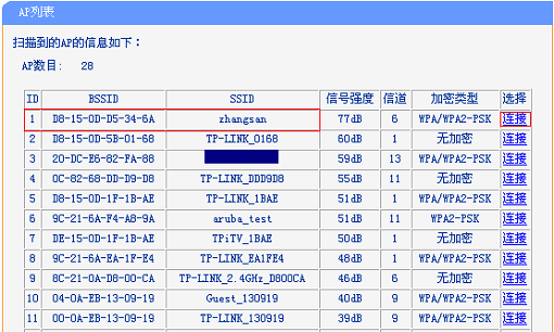 在扫描结果中，找到主路由器的无线信号，然后进行连接