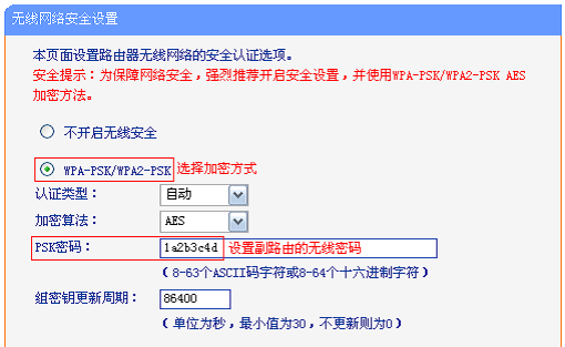 设置副路由器(TL-WR886N)的无线密码