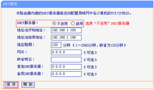 关闭副路由器(TL-WR886N)的DHCP服务器