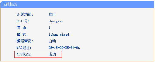 TP-Link TL-WR886N无线桥接设置成功