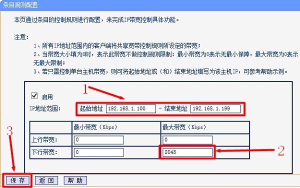 IP宽带控制的新条目参数设置