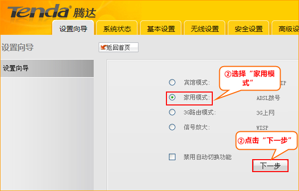Tenda-3G150+路由器选择家用模式