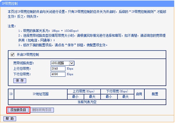 添加限制wifi网速的规则