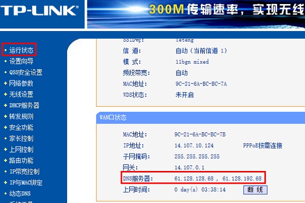 路由器上查看DNS服务器地址