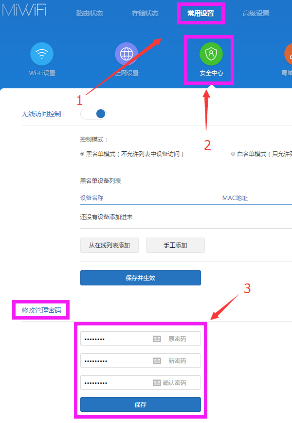 重新设置小米路由器管理密码