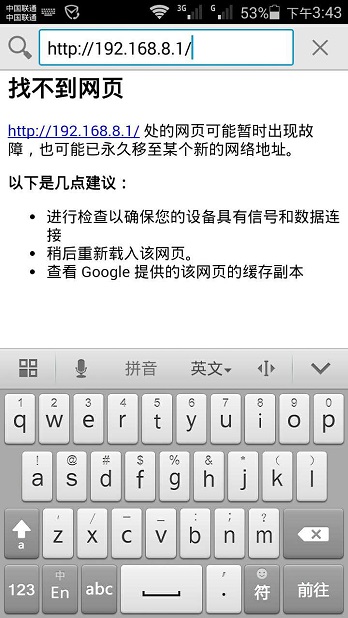 192.168.8.1手机登陆页面打不开