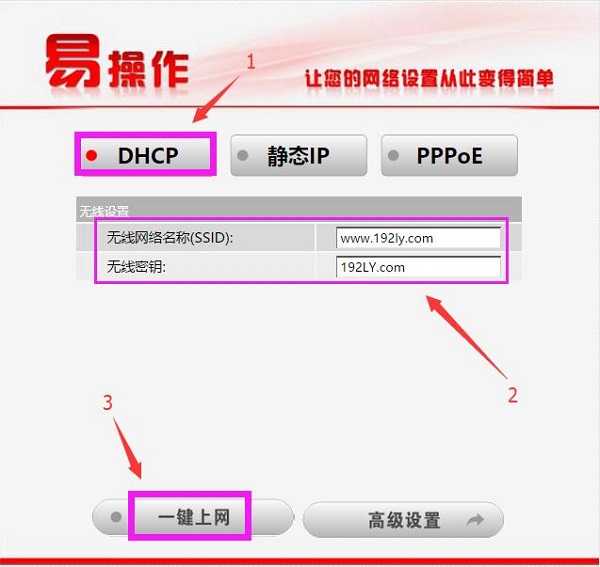 海尔路由器上网方式选择：DHCP