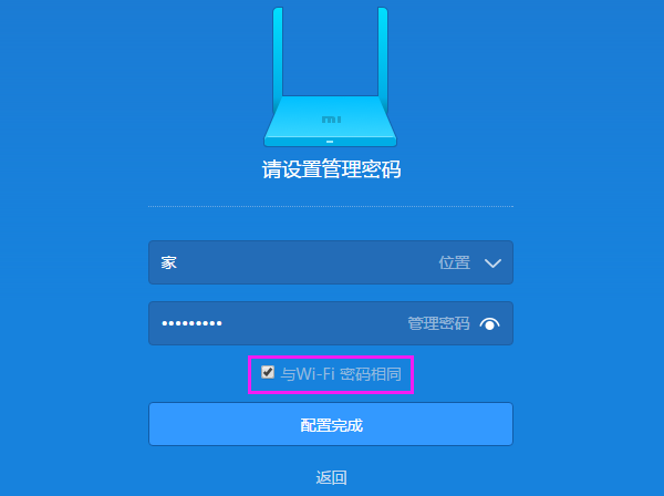 把WiFi密码作为小米路由器管理密码