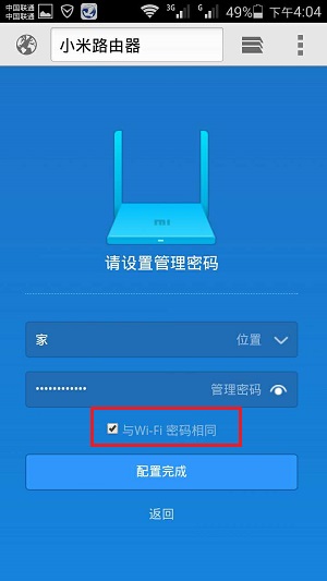 用手机设置小米路由器mini的管理密码2