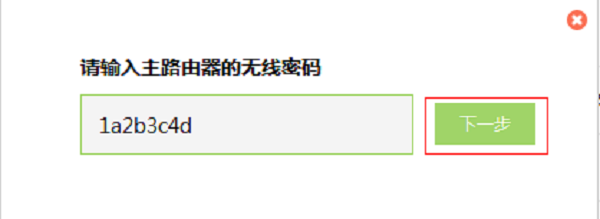 输入主路由器无线密码