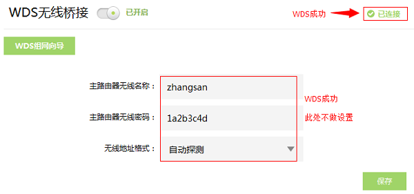 检查TL-H69RT无线桥接设置是否成功