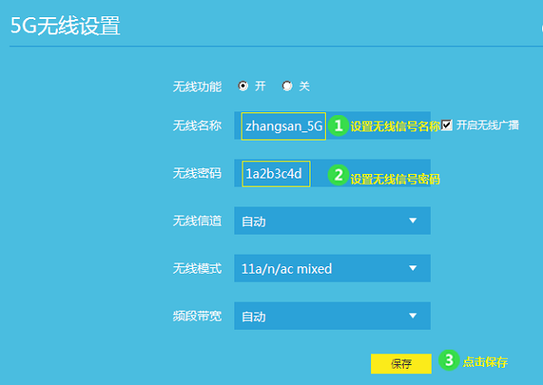 设置TL-WDR7800路由器5G无线密码和密码