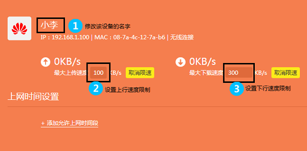 TP-Link TL-WDR7800路由器限速设置教程