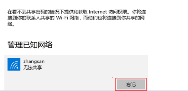 删除win10笔记本上保存的wifi记录