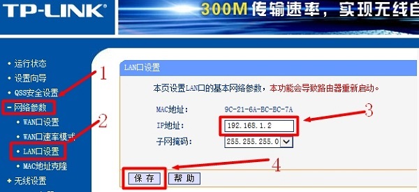 旧版本路由器，修改LAN口IP地址为192.168.1.2