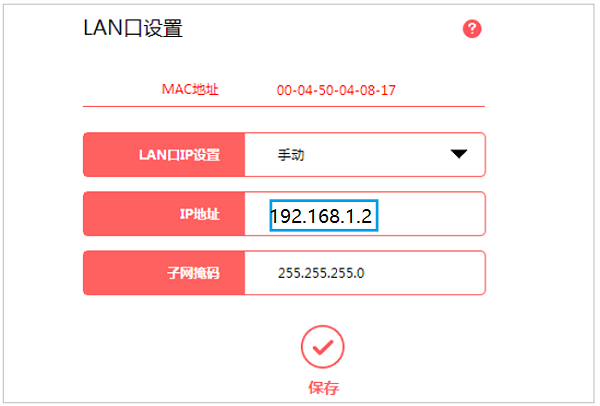 新版本路由器，修改LAN口IP地址为192.168.1.2