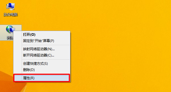 打开Win8电脑“网络”的属性