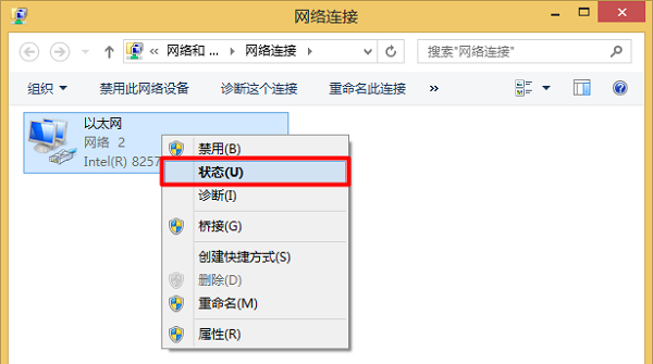 打开Win8电脑的“以太网”的 状态 选项