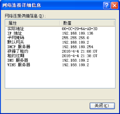 查看XP电脑的IP地址信息