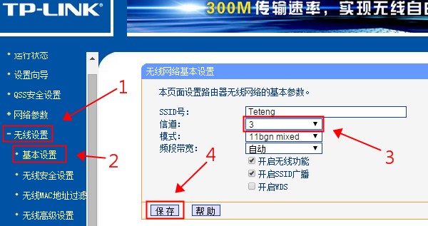 老版路由器信道设置