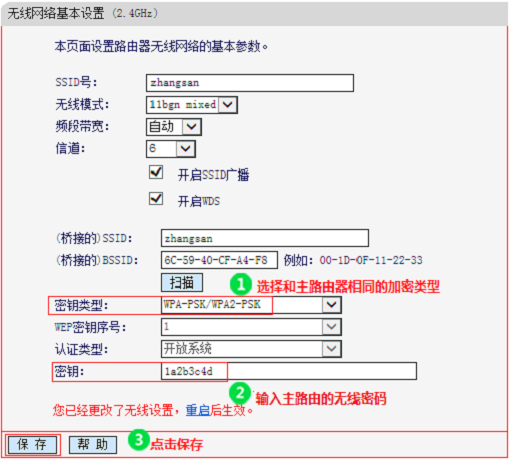 填写主路由器的无线密码