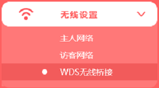 打开MW315R的“WDS无线桥接”