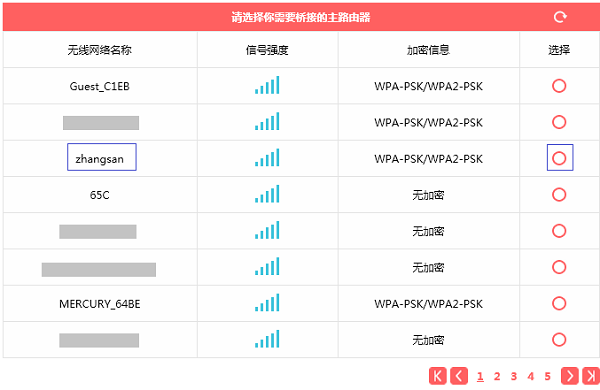 选择主路由器的无线网络名称