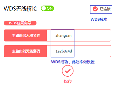 水星MW325R无线桥接设置教程