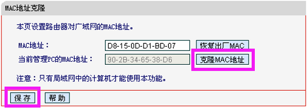 水星MW450R路由器MAC地址克隆设置