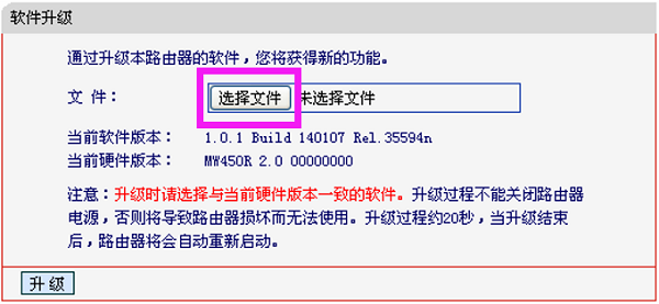 水星MW450R软件升级