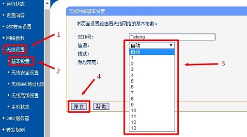 把主路由器的信道设置为6