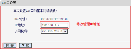 修改水星MW450R的LAN口IP地址