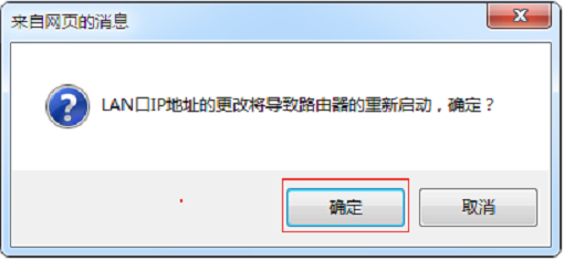 修改水星MW450R的LAN口IP地址后，按提示重启
