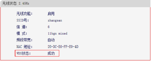 水星MW450R路由器无线桥接设置成功
