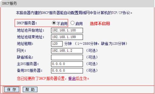 关闭水星MW450R路由器的DHCP服务器