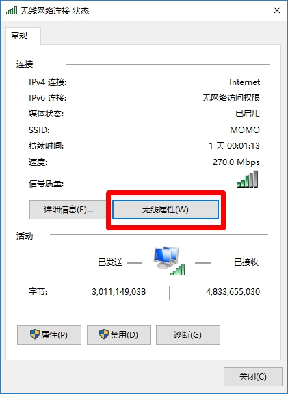 打开Win10“无线属性”