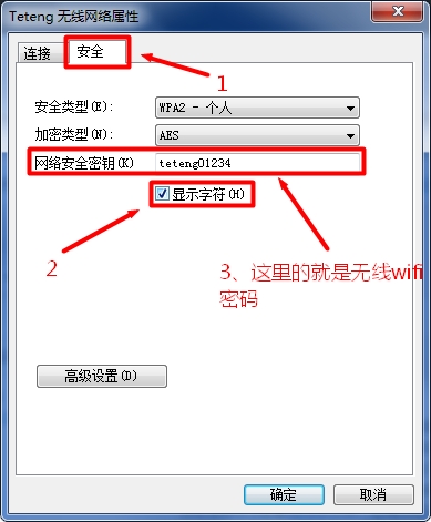 Win7如何查看wifi密码?