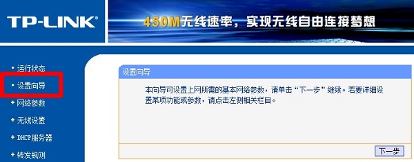 旧版本的TP-Link路由器有设置向导