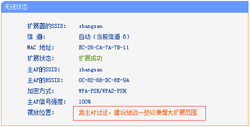 根据提示，调整扩展器的位置