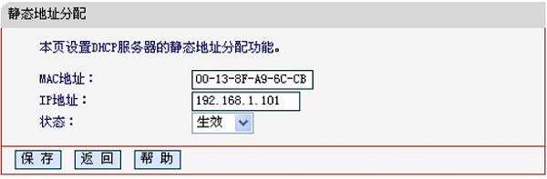 ip与mac绑定